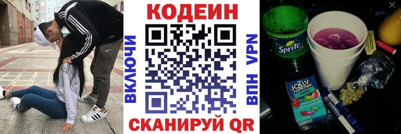 Codein напиток Lean (лин) Жердевка